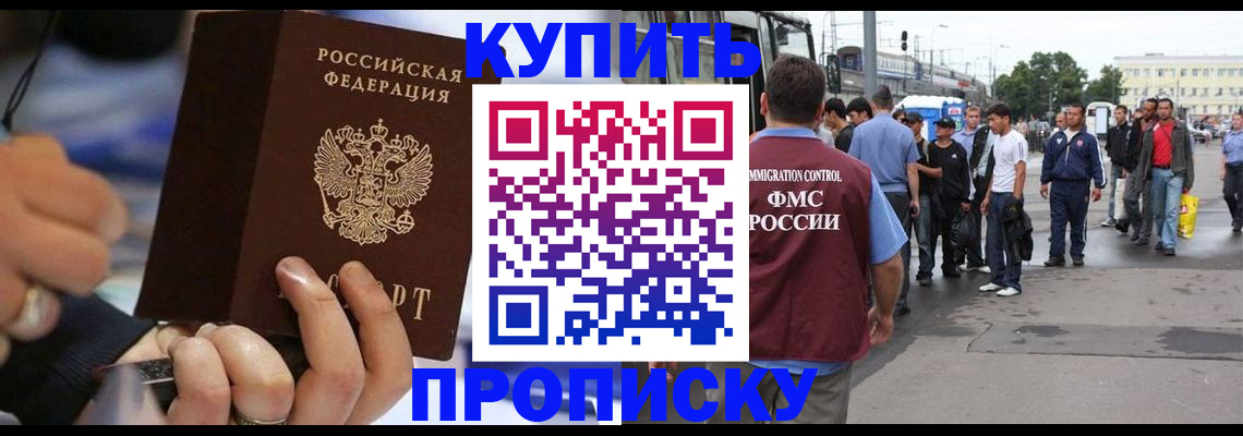прописка законно в Гаврилов-Яме