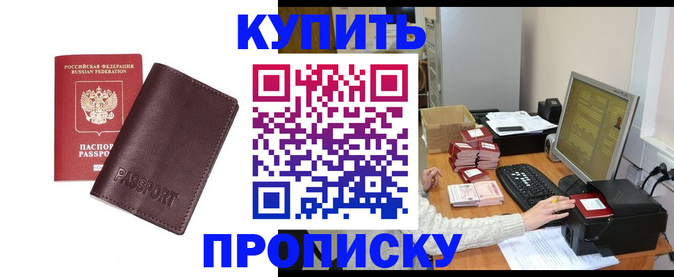 прописка для работы в Гаврилов-Яме